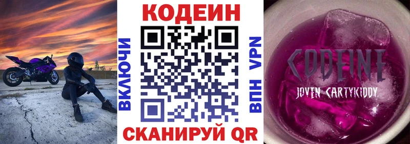 Кодеиновый сироп Lean Purple Drank Старый Крым